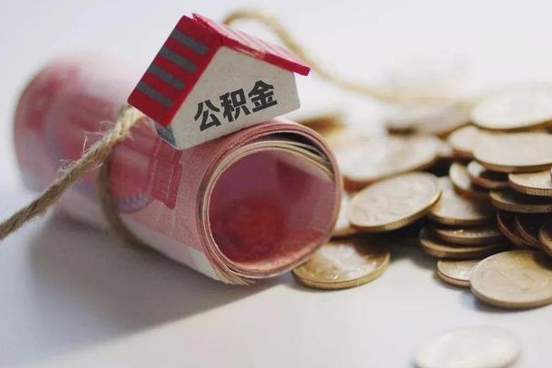 库尔勒公积金说我骗提让我还回去（欠了很多网贷想用公积金还）